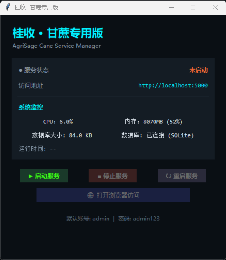 桂收启动器